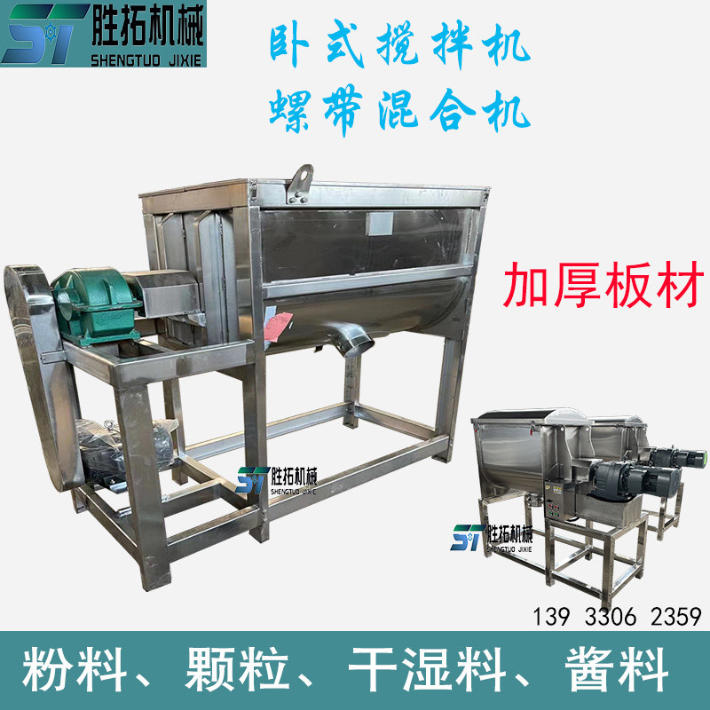 螺带混料机pp自动上料搅拌设备强制出料卧式混料机&nbsp;&nbsp;干粉搅拌机&nbsp;&nbsp;卧式搅拌机&nbsp;&nbsp;卧式混合机