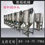 塑料搅拌机不锈钢立式烘干搅拌机立式混料机烘干机