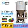 塑料搅拌机不锈钢立式拌料机塑料颗粒混合机混料机