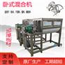 面粉卧式混合机拌料机除油粉U型搅拌机干湿两用