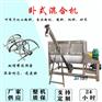 卧式搅拌机化工粉末拌料机干粉混料机肥料螺带混合机