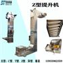 定做Z型斗式提升上料机干果无破碎翻斗提升机