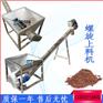 绞龙输送机饲料粮食玉米菜籽提升机干粉水泥砂浆