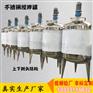 立式不锈钢电动真空保温搅拌罐圆槽型胶水保温罐