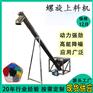管式螺旋提升机颗粒粉料上料机螺旋自动蛟龙上料杆