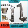 Z型垂直提升机冷冻海鲜多点进料翻斗无破碎斗提机