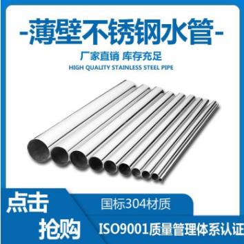 信烨厂家直接销售家用自来水管-薄壁不锈钢水管  不锈钢水管厂家  304不锈钢水管