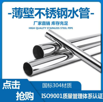 湖北家装饮用不锈钢水管 卡压式304薄壁不锈钢水管厂家