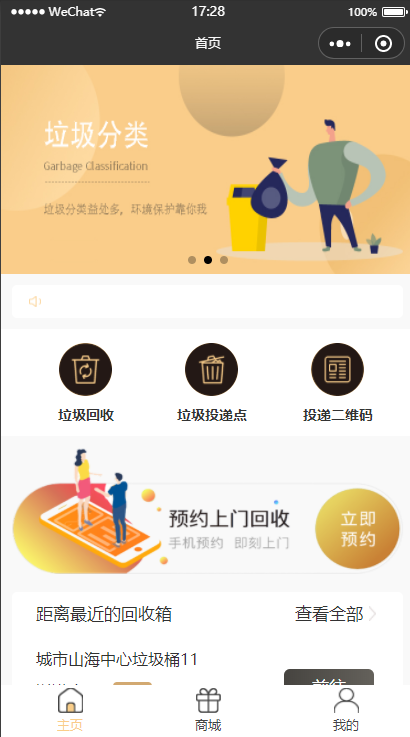 云视为智能垃圾分类软件系统