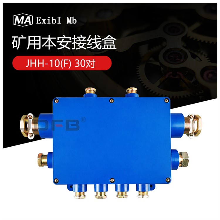 JHH-8(C) 巨鼎JHH-8(C)八通三十对本安接线盒 巨鼎FB