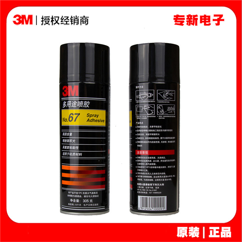 3m67喷胶低雾喷涂汽车顶棚多用途复合型胶水轻质材料  3M67喷胶  轻质材料喷胶