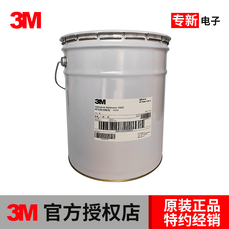 3m4550高性能透明接触口红胶 工业胶水4550 化妆品