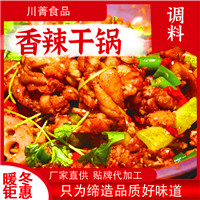 餐饮调料OEM定制贴牌代加工工厂 餐饮调料生产批发工厂  麻辣小龙虾调料  麻辣干锅调料  麻辣冒菜底料