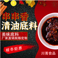 麻辣清油火锅底料代工厂 清油火锅底料定制贴牌  清油火锅底料批发  清油火锅底料代加工