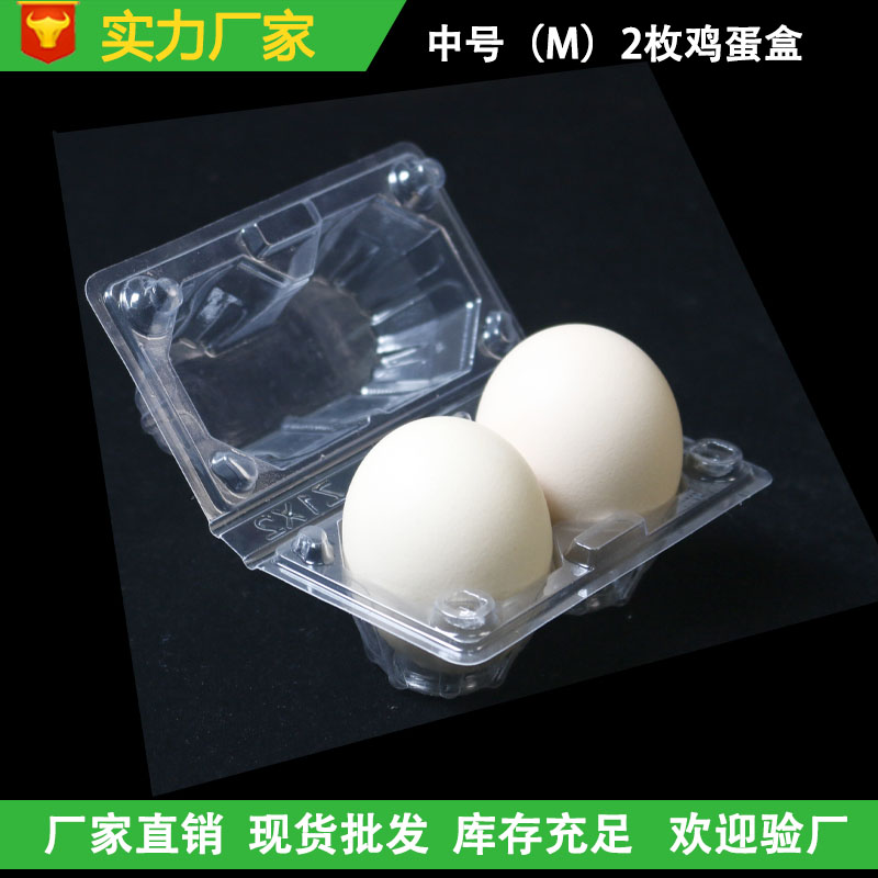 一次性鸡蛋托生产大量现货批发2枚蛋托中号塑料蛋托  蛋托塑料一次性  包装盒 透明  鸡蛋盒包装