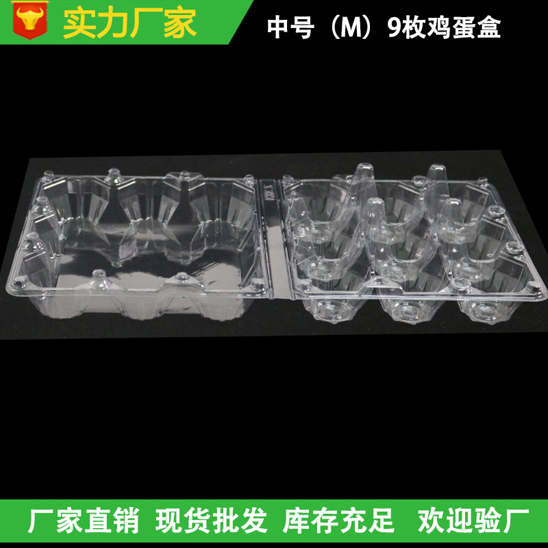 吸塑鸡蛋盒超市一次性鸡蛋盒中号9枚塑料蛋托  鸡蛋托  鸡蛋包装  一次性鸡蛋托
