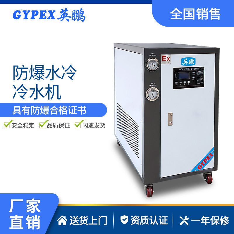 渭南化工厂水冷式-防爆冷水机组&nbsp;&nbsp;电器&nbsp;&nbsp;英鹏