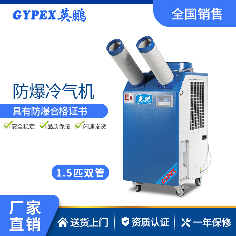 福建防爆冷气机-双管&nbsp;&nbsp;电器