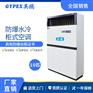 重庆防爆10匹水冷空调柜机