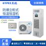 机房防爆恒温恒湿一体机