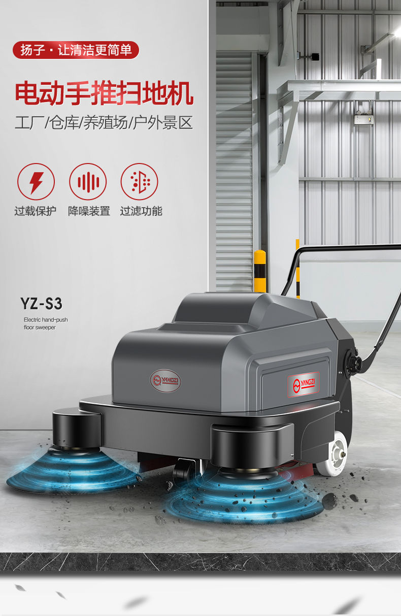 扬子YZS3手推式扫地机 工厂 商店酒店扫地机