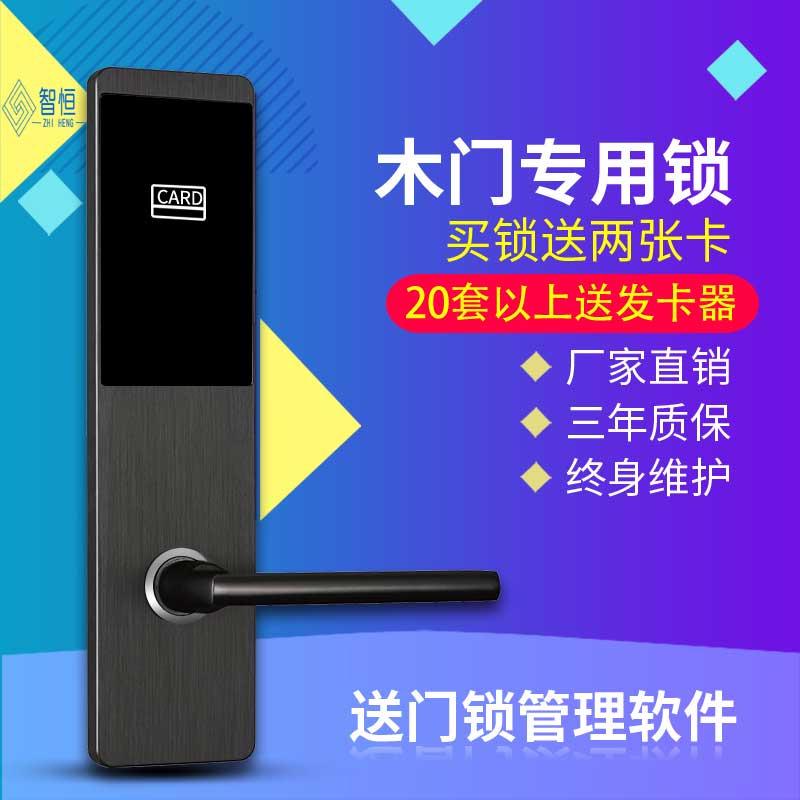爱智达酒店刷卡锁 木门锁磁卡感应锁  宾馆电子门锁  宾馆锁  酒店磁卡锁