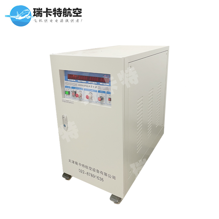 115v中频静变电源-400hz交流电源-航空直线加电电源