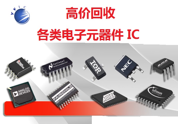 回收IC 收购IC  ic芯片回收价格  高价回收电子芯片