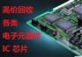 高价回收IC