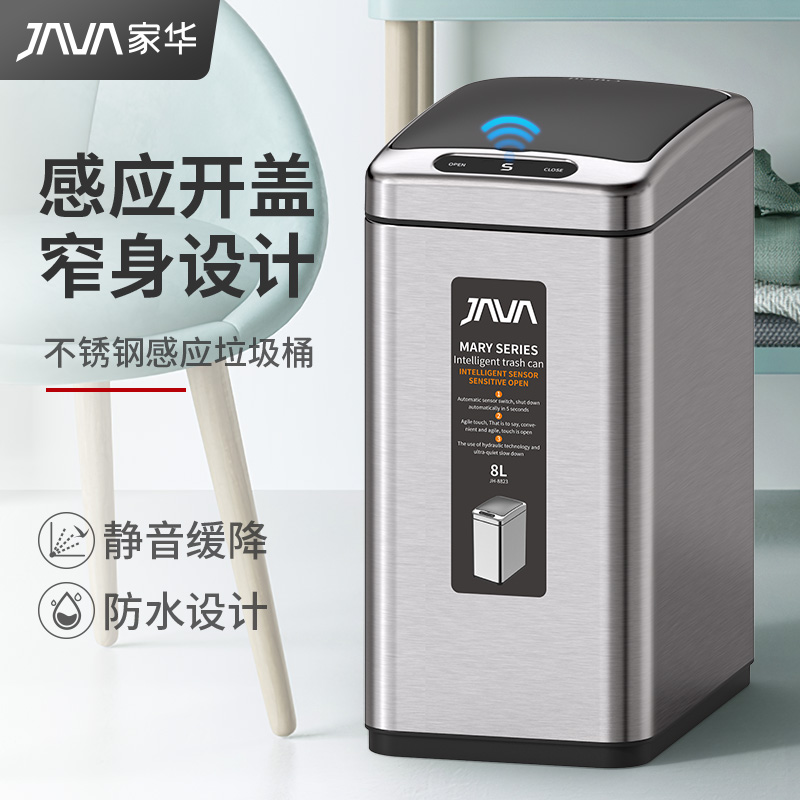 JAVA家华高档智能感应垃圾桶卫生间家用办公电动垃圾桶  家用垃圾桶  办公室垃圾桶
