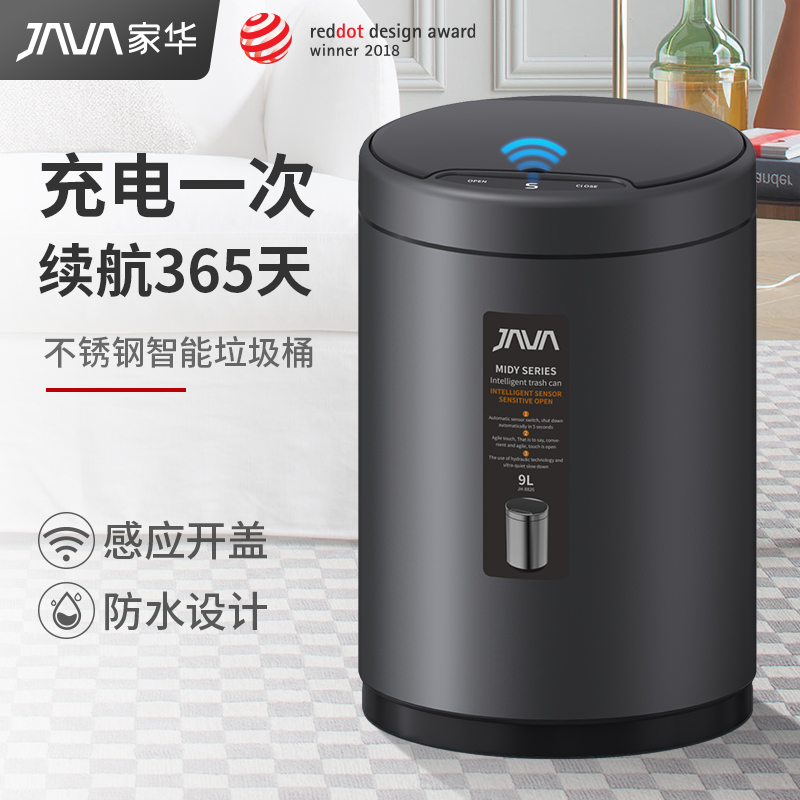 家华智能感应垃圾桶家用创意全自动带盖电动垃圾桶  家用办公室垃圾桶