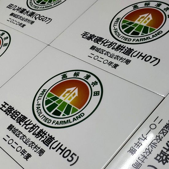 农田建设烤磁标志牌 国土资源磁砖标志牌哪便宜  资源磁砖标志牌报价