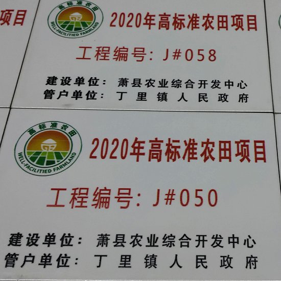 高标准农田建设陶磁标志牌  农田建设标志牌哪家好  农田建设标志牌尺寸  农田建设标志牌报价  定制农田建设标志牌