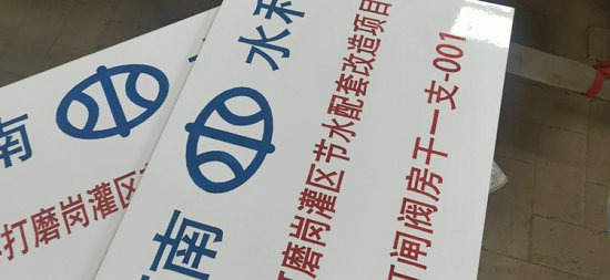 桥涵陶磁标识牌　高标准农田标示牌尺寸