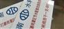 桥涵陶磁标识牌　高标准农田标示牌尺寸