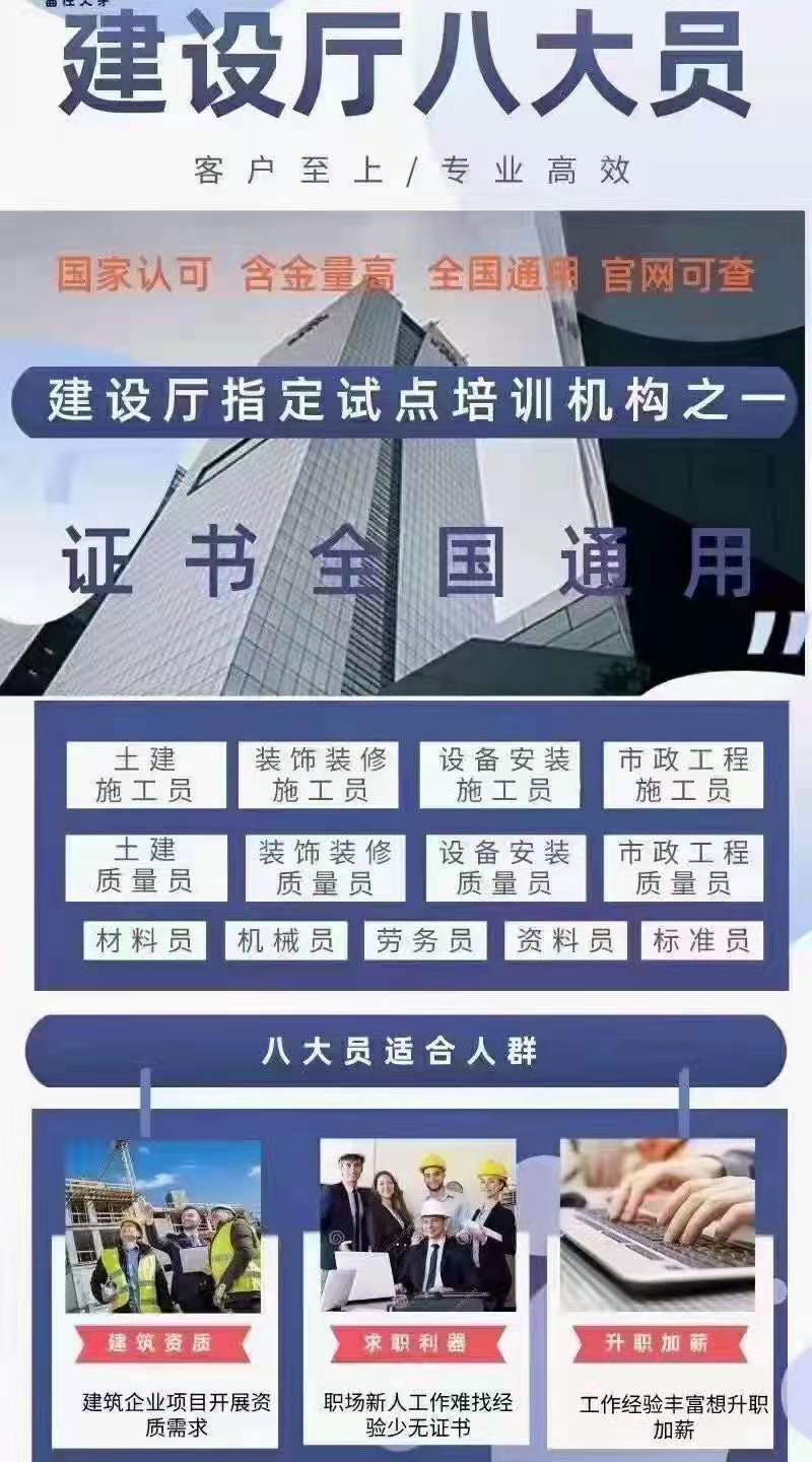 陕西省住房和城乡建设厅八大员  施工员  标准员  资料员
