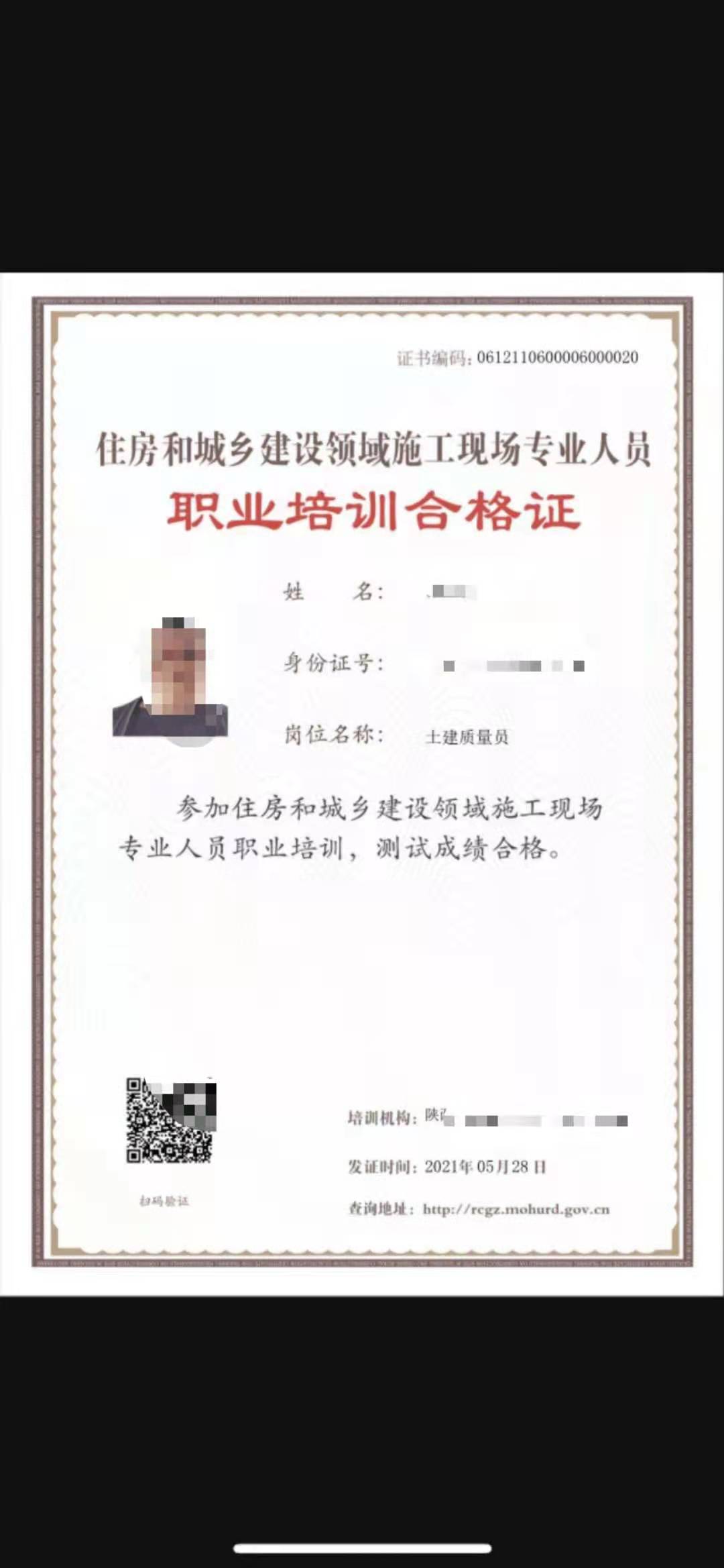 陕西省住房和城乡建设厅八大员  施工员  标准员  资料员