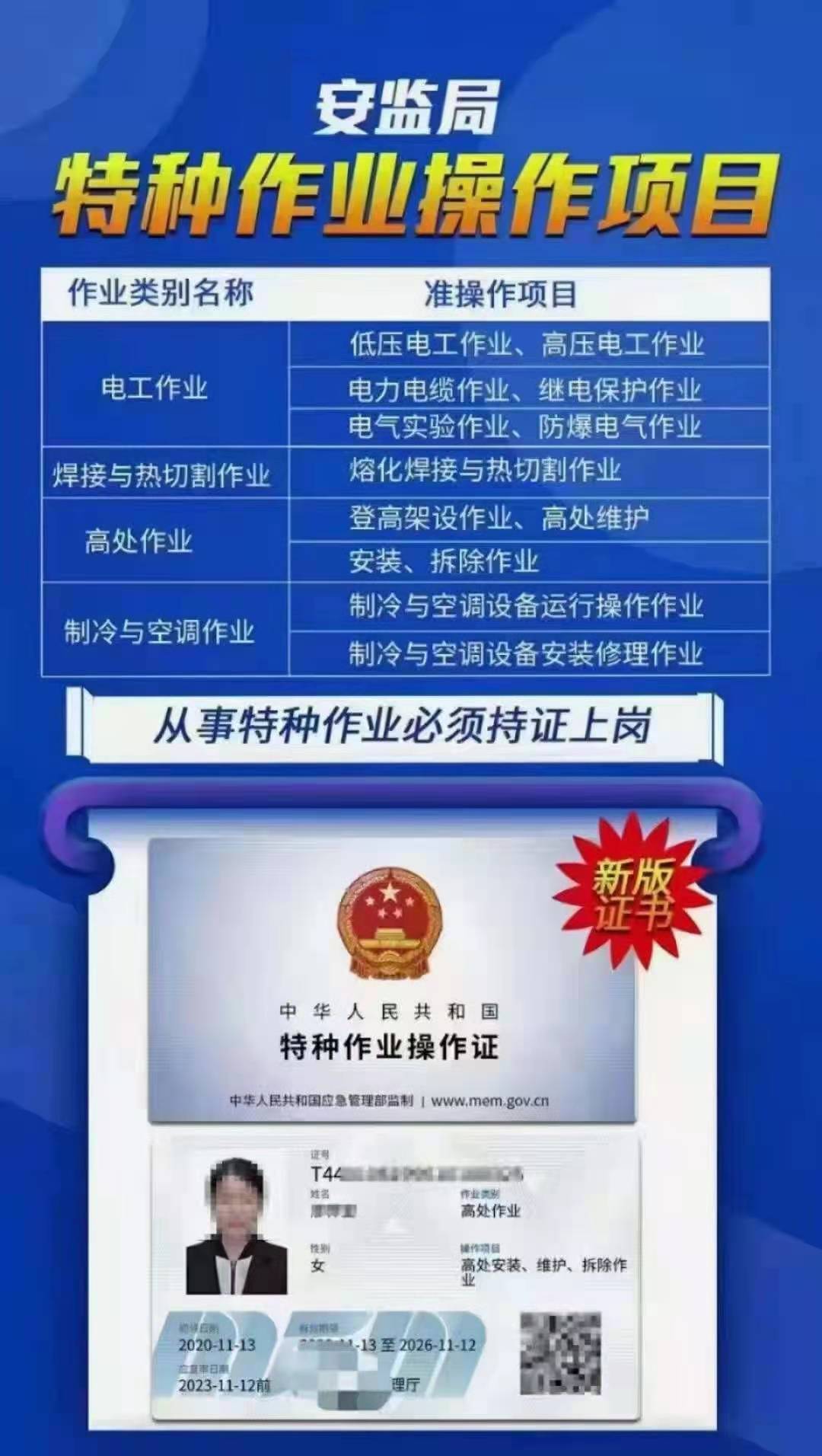 陕西省特种作业操作证  焊工  电工  高空