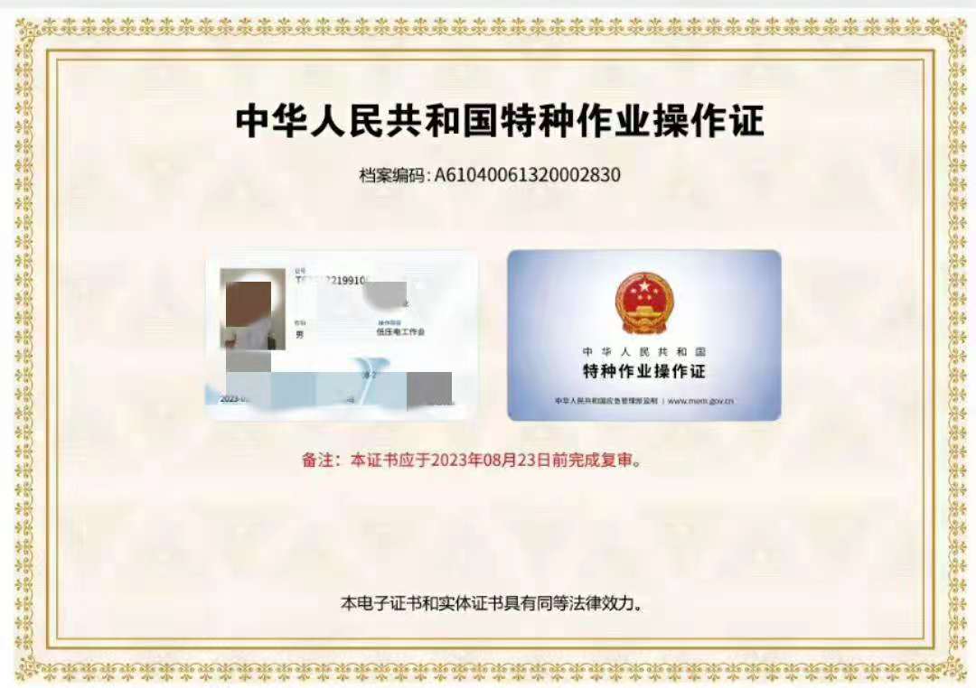 陕西省特种作业操作证  焊工  电工  高空