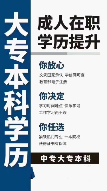 2021年高起专 专升本 学历提升