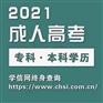 2021年高起专 专升本 学历提升