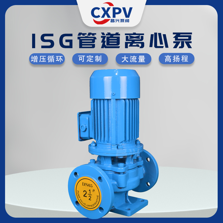 昌兴供应 ISG立式管道离心泵 增压清水泵  管道泵