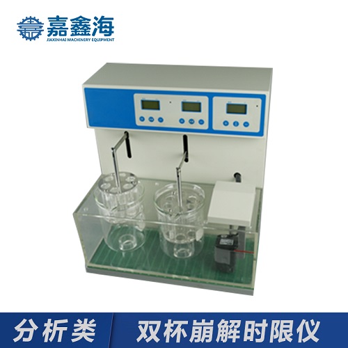 嘉鑫海单杯崩解时限仪  崩解仪  用于药物崩解实验  药物崩解仪