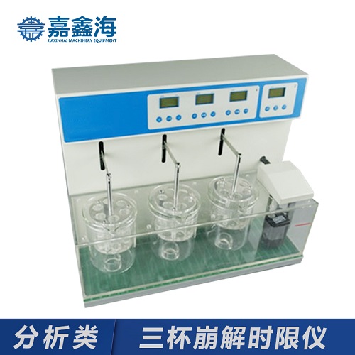 嘉鑫海单杯崩解时限仪  崩解仪  用于药物崩解实验  药物崩解仪
