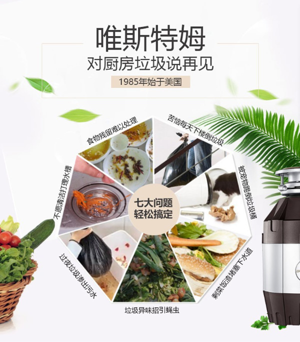 唯斯特姆T800-RS食物垃圾处理器  厨房垃圾处理器  食物垃圾粉碎机