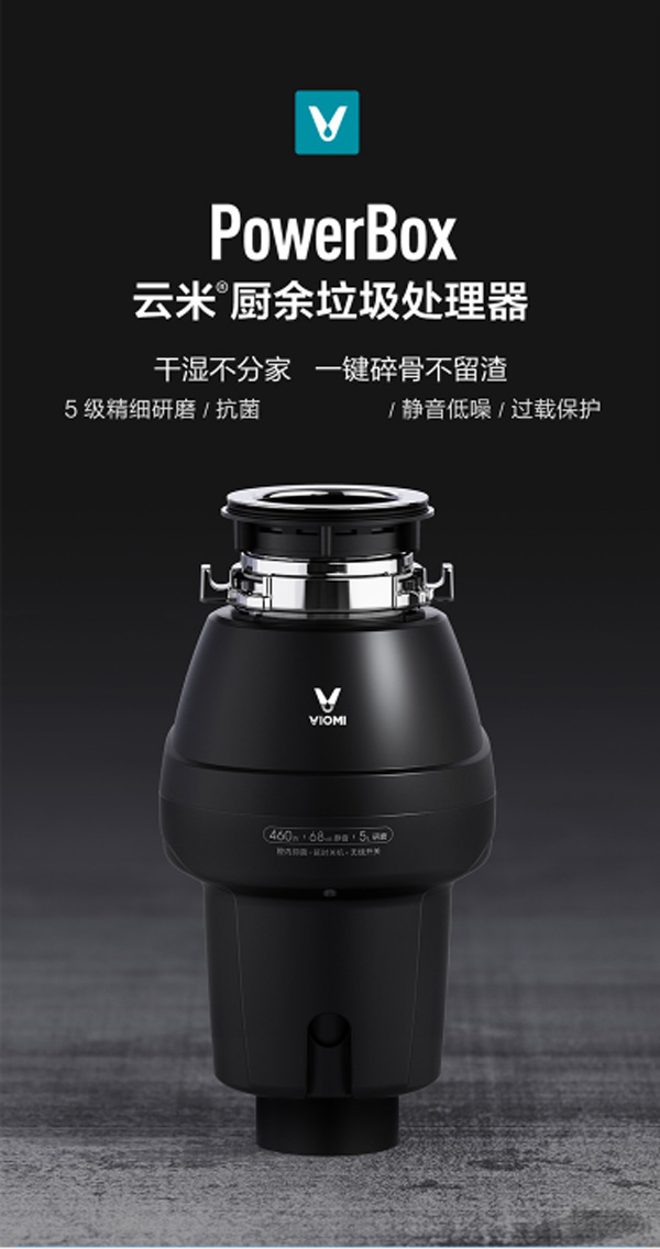 云米垃圾处理器PowerBox尊享版  厨房垃圾处理器  食物垃圾处理器  厨余垃圾处理器