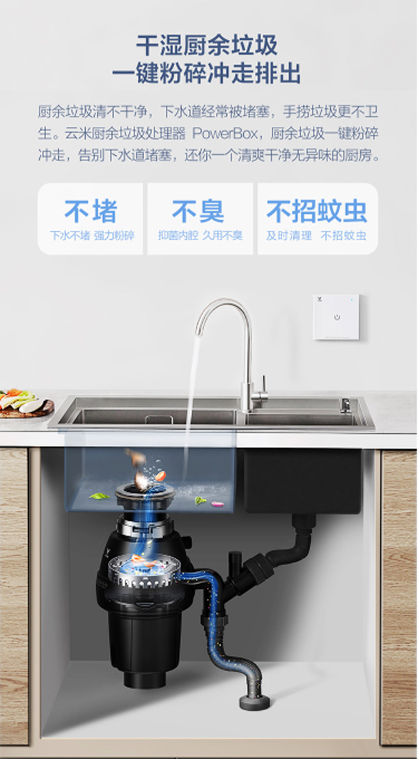 云米垃圾处理器PowerBox尊享版  厨房垃圾处理器  食物垃圾处理器  厨余垃圾处理器