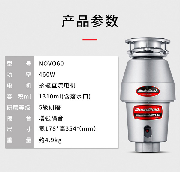 唯斯特姆NOVA 60-RS食物垃圾处理器  厨房垃圾处理器  厨余垃圾处理器