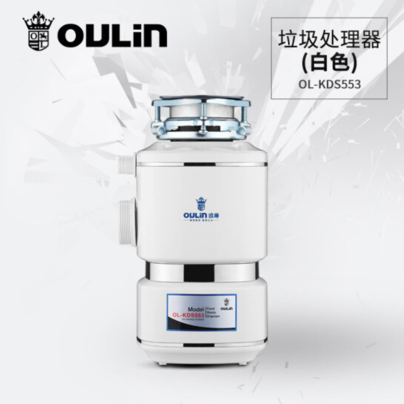 欧琳KDS553厨房食物垃圾粉碎机  厨房垃圾处理器  食物垃圾处理器  厨余垃圾处理器