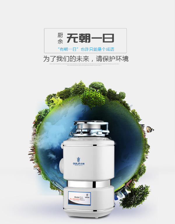 欧琳KDS553厨房食物垃圾粉碎机  厨房垃圾处理器  食物垃圾处理器  厨余垃圾处理器